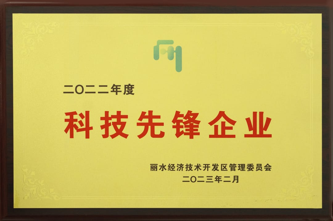 科技先鋒企業(yè)