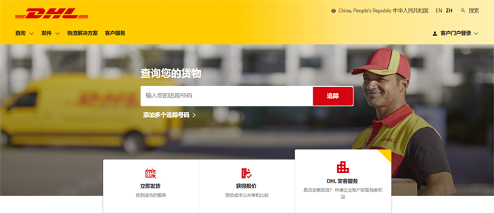 DHL國(guó)際快遞網(wǎng)站入口 | 27PR跨境電商導(dǎo)航
