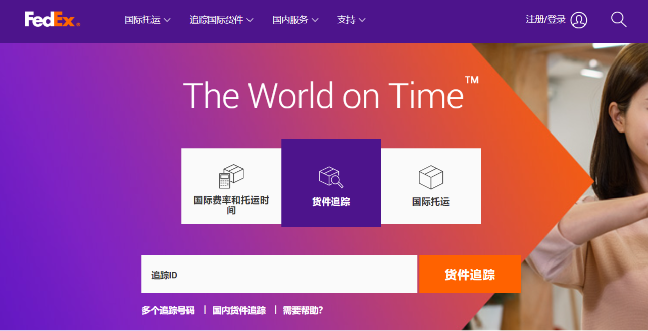 FedEx (聯(lián)邦快遞 ) 網(wǎng)址入口