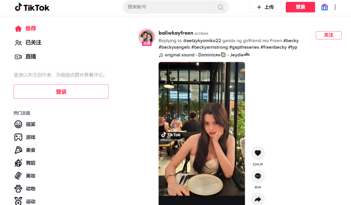 TikTok 國際版網(wǎng)頁入口 | 27PR跨境電商導(dǎo)航