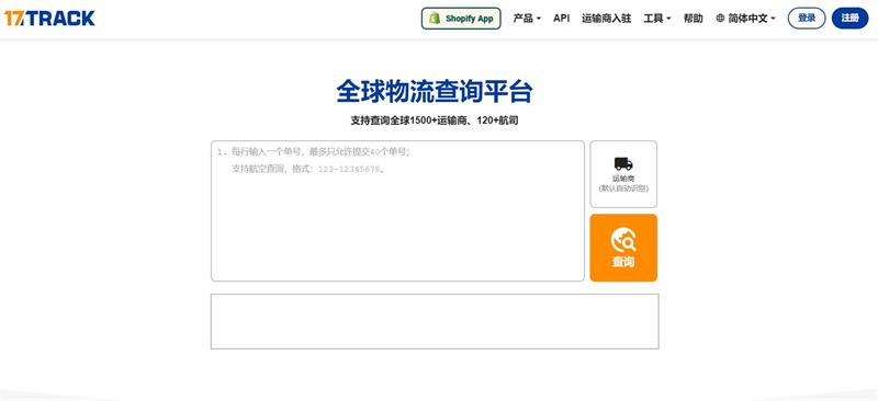 17track國際物流網(wǎng)頁查詢?nèi)肟?| 27PR跨境電商導航