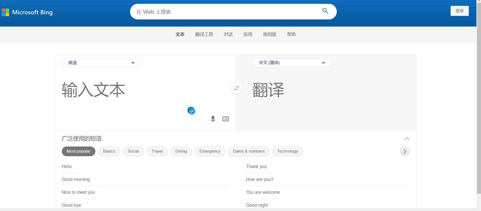 Bing Translator 微軟必應(yīng)在線翻譯工具 | 27PR跨境電商導(dǎo)航