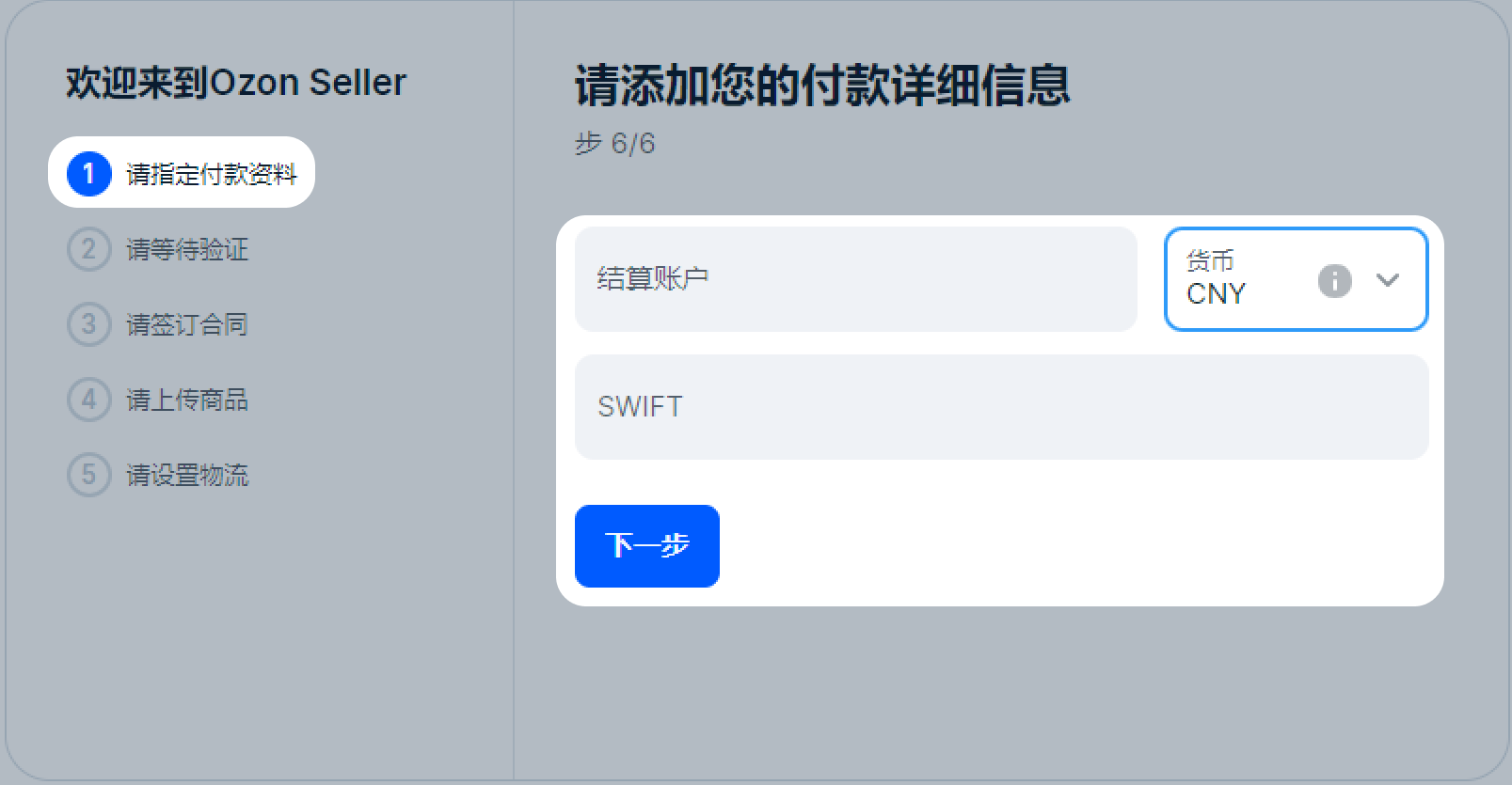 圖片[4] | OZON 俄羅斯最大電商平臺（簡介、入駐要求與流程） | 27PR跨境電商導(dǎo)航