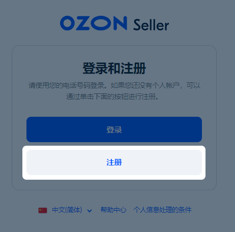 圖片[1] | OZON 俄羅斯最大電商平臺（簡介、入駐要求與流程） | 27PR跨境電商導(dǎo)航